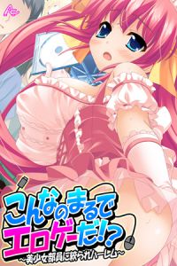 [アロマコミック, MOONSTONE(アロマコミック)] こんなのまるでエロゲーだ!? ～美少女部員に絞られハーレム～ 第6巻