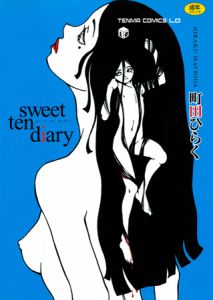 [町田ひらく (著)] sweet ten diary