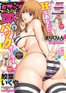 [アクションピザッツDX編集部(双葉社)] アクションピザッツDX 2015年4月号