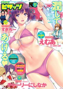 [アクションピザッツ編集部(双葉社)] アクションピザッツ2016年11月号［雑誌］