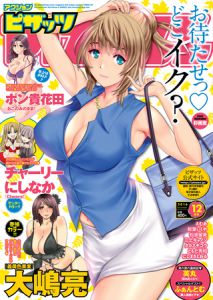 [アクションピザッツ編集部(双葉社)] アクションピザッツ2016年12月号［雑誌］