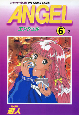 【フルカラー成人版】ANGEL 6-2の表紙