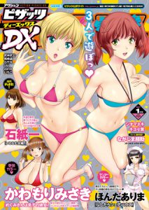 [アクションピザッツDX編集部(双葉社)] アクションピザッツDX2017年1月号