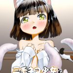 [神鳴る冬(青林堂ビジュアル)] 三毛ネコ少女と触手集中治療室