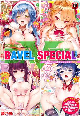 COMIC BAVEL SPECIAL COLLECTION VOL6の表紙