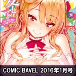 【セット売り】COMIC BAVEL 2016年1月号〜COMIC BAVEL 2016年6月号セット [出版:文苑堂]  (BJ198916)