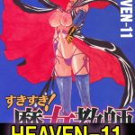 HEAVEN-11 パック [HEAVEN-11(著)]  (BJ229987)