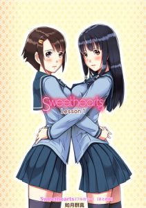 Sweethearts【フルカラー】【まとめ版】 [如月群真(著)]  (BJ243931)