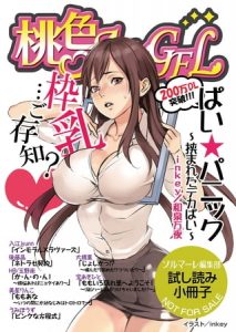 【無料】「桃色エンジェル」特別編集版 vol．4 [出版:ソルマーレ編集部]  (BJ194174)