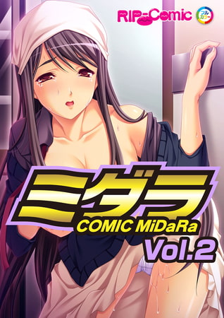 コミック ミダラ Vol.2の表紙
