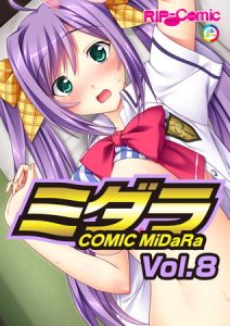 コミック ミダラ Vol.8 [BENETTY(著)]  (BJ261939)