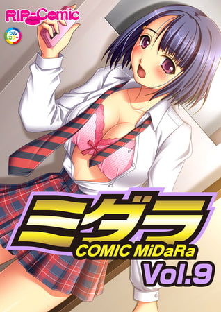 コミック ミダラ Vol.9の表紙