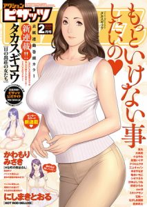 アクションピザッツ2021年2月号［雑誌］ [出版:双葉社]  (BJ275198)