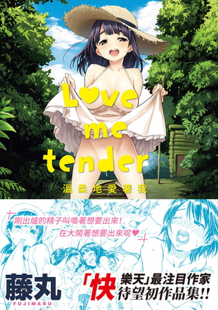 Love me tenderの表紙