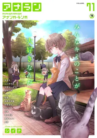 アナンガ・ランガ Vol.71【フルエディション】の表紙 アナンガ・ランガ Vol.71【フルエディション】の表紙