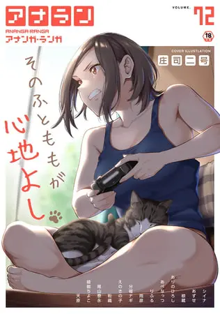 アナンガ・ランガ Vol.72【フルエディション】の表紙