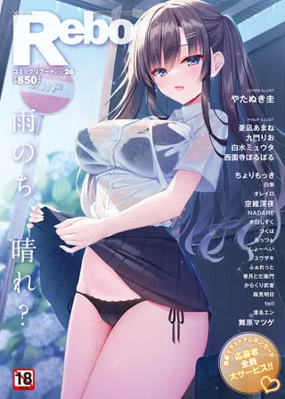 COMIC Reboot(コミックリブート) VOL.26の表紙 COMIC Reboot(コミックリブート) VOL.26の表紙