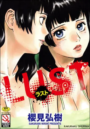 LUSTの表紙