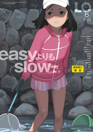 COMIC LO 2021年8月号の表紙