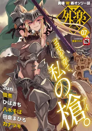 COMIC外楽 Vol.007 限定特典「キャラ図鑑」付きの表紙 COMIC外楽 Vol.007 限定特典「キャラ図鑑」付きの表紙