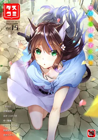 ダスコミvol.15の表紙