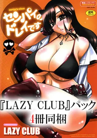 『LAZY CLUB』パックの表紙