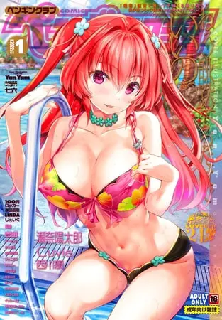 COMICペンギンクラブ2022年1月号の表紙