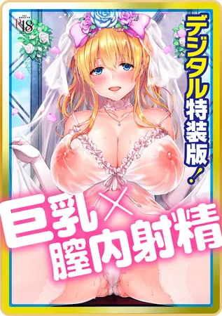 Like a LOVEDOLL 〜だから、なんでもシてあげる〜【デジタル特装版】【DLsite限定特典付き】の表紙 Like a LOVEDOLL 〜だから、なんでもシてあげる〜【デジタル特装版】【DLsite限定特典付き】の表紙