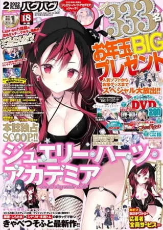 BugBug2022年2月号の表紙 BugBug2022年2月号の表紙