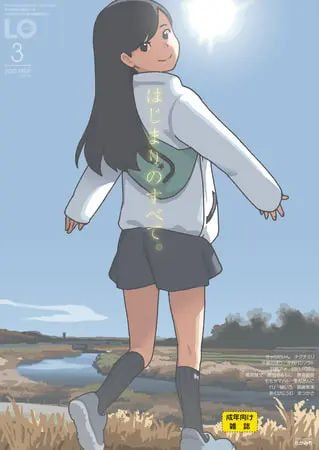 COMIC LO 2022年3月号の表紙 COMIC LO 2022年3月号の表紙