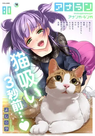 アナンガ・ランガ Vol.80【フルエディション】の表紙