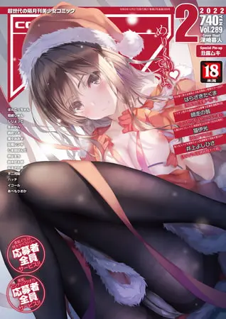 COMIC阿吽 2022年2月号の表紙 COMIC阿吽 2022年2月号の表紙