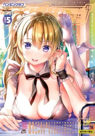 COMICペンギンクラブ2022年5月号の表紙