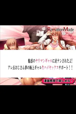 魅惑のヤリマンギャルに逆ナンされたよ!アレ長おじさん夢の極上ギャル生ハメセックスサポート!!ー後編の表紙 魅惑のヤリマンギャルに逆ナンされたよ!アレ長おじさん夢の極上ギャル生ハメセックスサポート!!ー後編の表紙