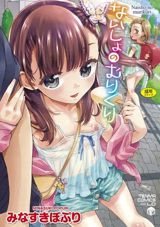みなすきぽぷり先生　2冊パックの表紙