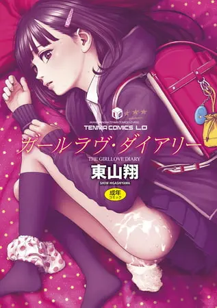 東山翔先生　4冊パックの表紙