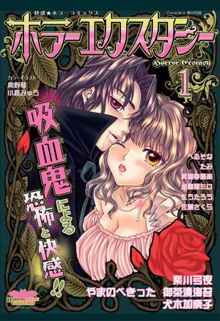 ホラーエクスタシー1～5パックの表紙