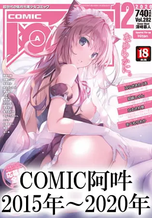 COMIC阿吽 2015年~2020年パックの表紙 COMIC阿吽 2015年~2020年パックの表紙