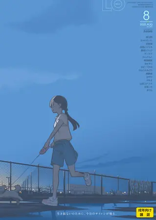 COMIC LO 2022年8月号の表紙 COMIC LO 2022年8月号の表紙