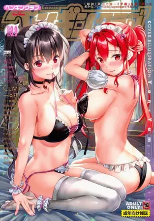 COMICペンギンクラブ2022年8+9月号合併号の表紙 COMICペンギンクラブ2022年8+9月号合併号の表紙