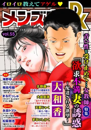 メンズ宣言DX Vol.55の表紙