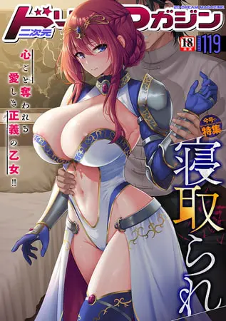 二次元ドリームマガジンVol.119の表紙