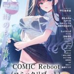 COMIC Reboot（コミックリブート）パック vol.01～vol.30 [出版:ジーウォーク]  (BJ573037)