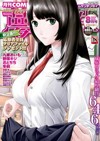 COMIC 夢幻転生 2022年8月号の表紙 COMIC 夢幻転生 2022年8月号の表紙