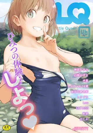 LQ Vol.046の表紙 LQ Vol.046の表紙