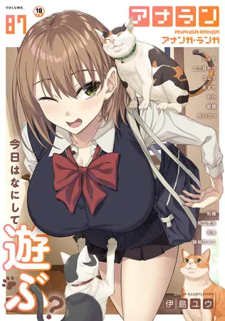 アナンガ・ランガ Vol.87【フルエディション】の表紙 アナンガ・ランガ Vol.87【フルエディション】の表紙