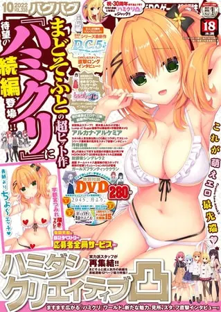 BugBug2022年10月号の表紙 BugBug2022年10月号の表紙
