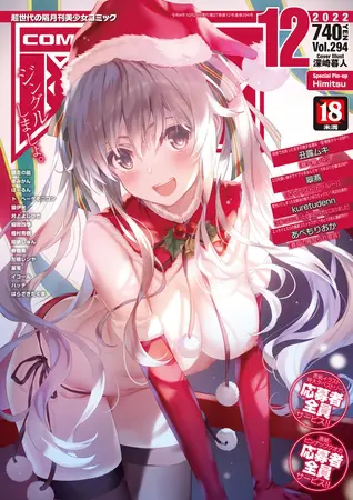 COMIC阿吽 2022年12月号の表紙
