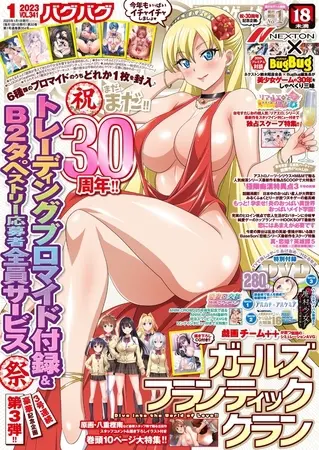 BugBug2023年1月号の表紙 BugBug2023年1月号の表紙