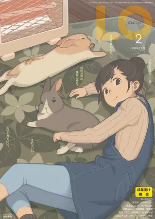 COMIC LO 2023年2月号の表紙